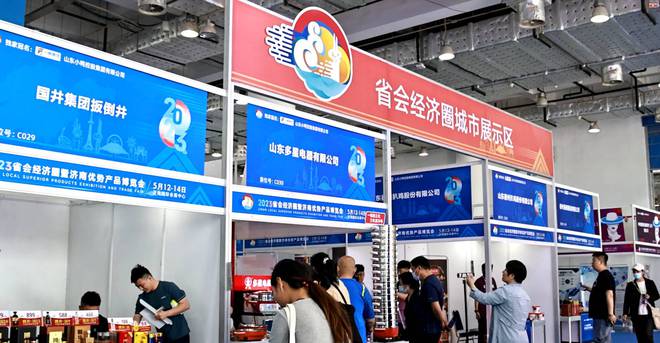 2023省會經(jīng)濟(jì)圈暨濟(jì)南優(yōu)勢產(chǎn)品博覽會 批發(fā)與零售業(yè)共繪發(fā)展新篇章